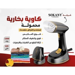 كاوية ومكواة ملابس بخارية من (SOKANY) 