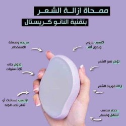 ممحاة ازالة الشعر سحرية